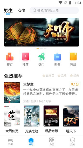 笔趣屋小说app官网版手机软件app截图