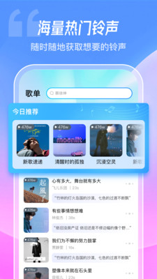 酷炫铃声手机软件app截图