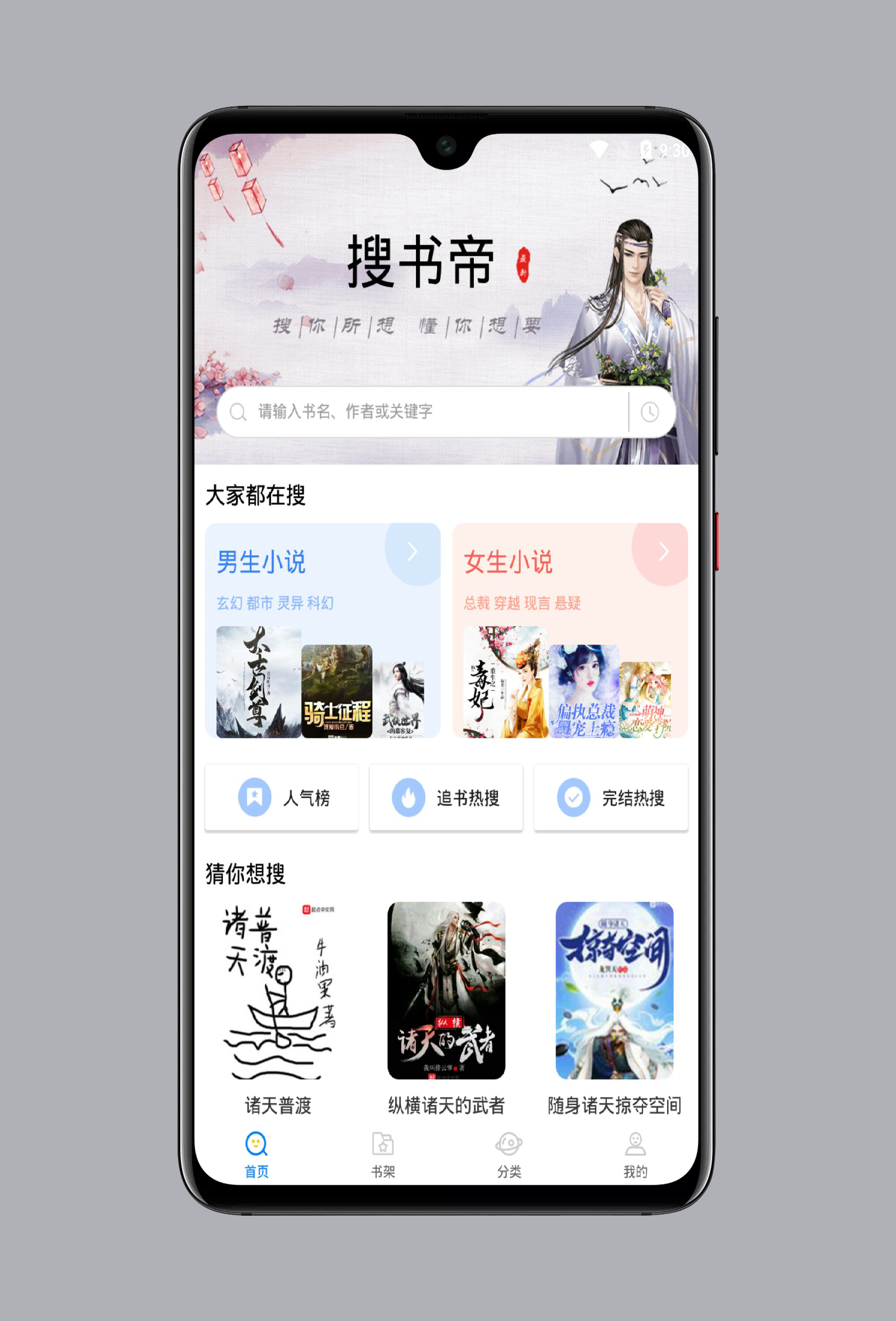 搜书帝app下载手机软件app截图