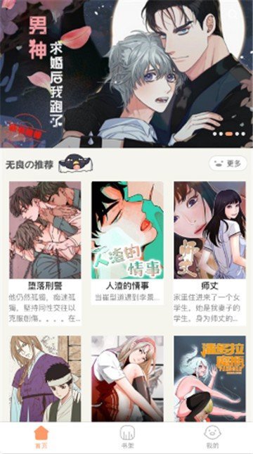 叮当漫画app下载安装手机软件app截图