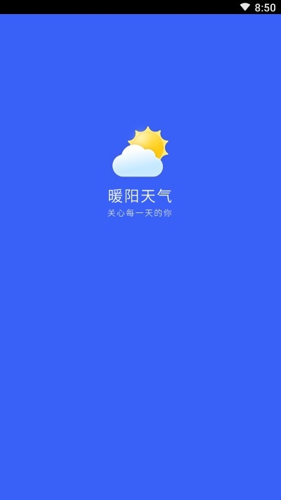 暖阳天气最新版下载手机软件app截图