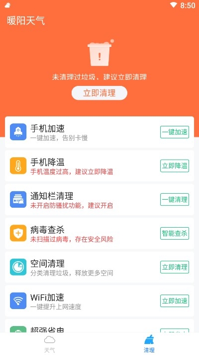 暖阳天气最新版下载手机软件app截图