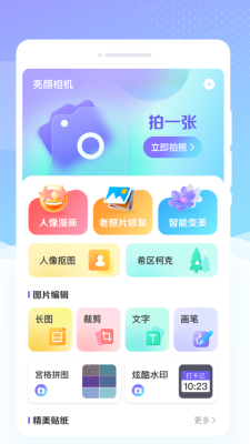 亮颜相机手机软件app截图