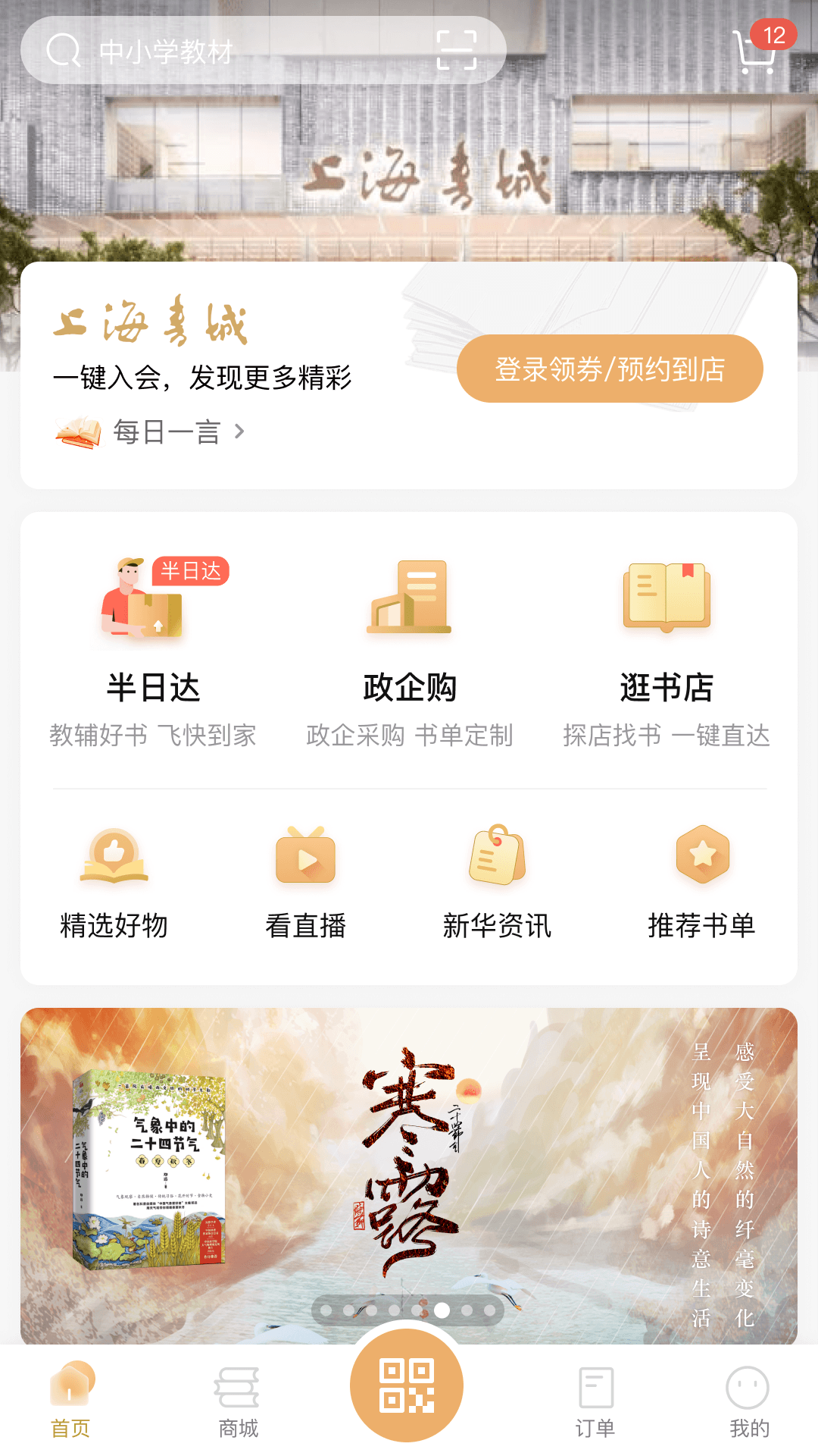 上海书城手机软件app截图