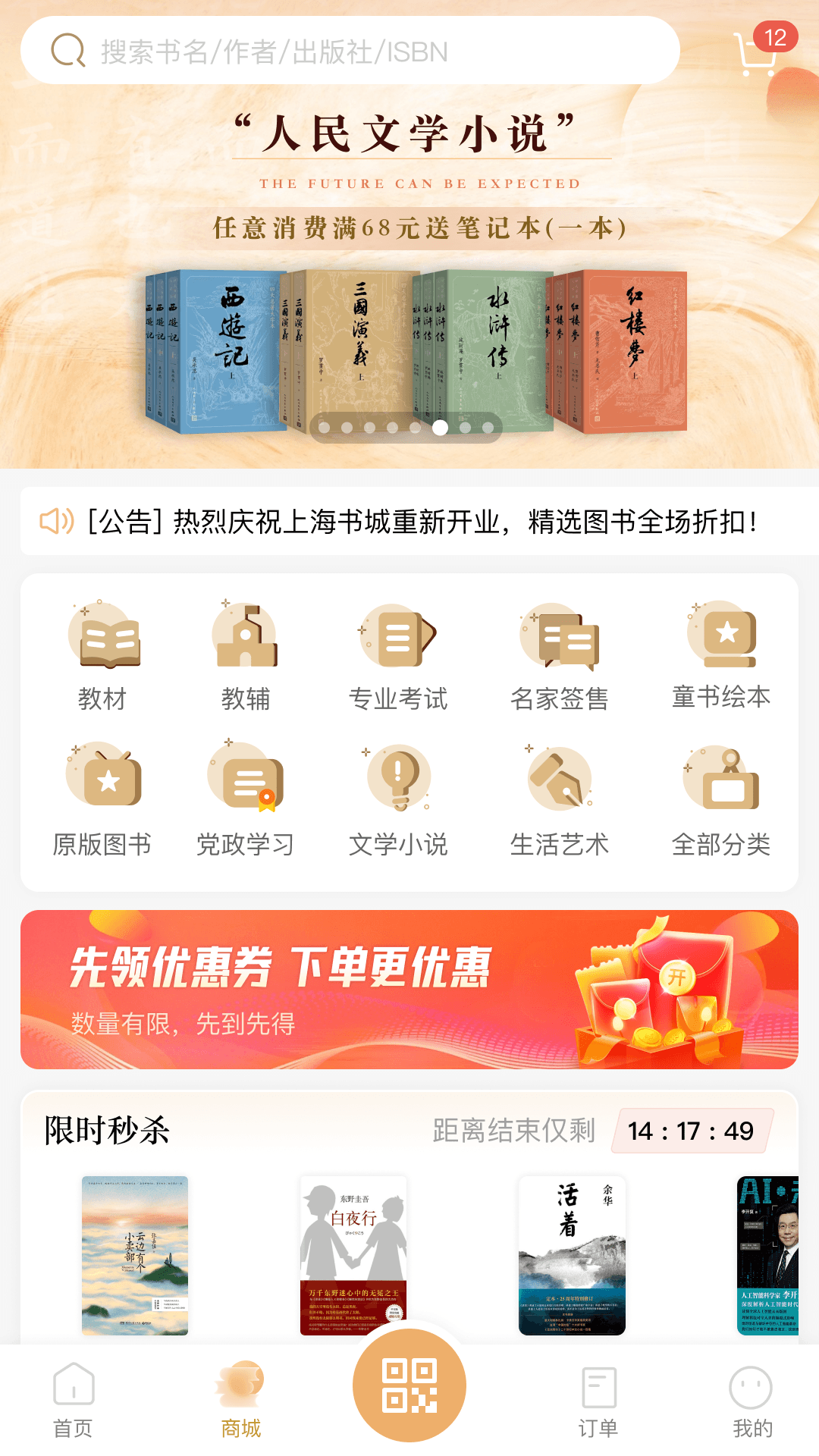 上海书城手机软件app截图