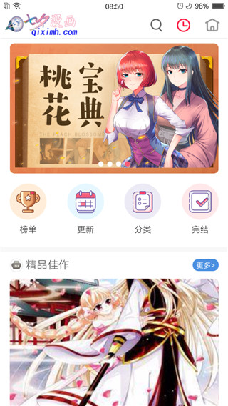 七夕漫画app手机软件app截图