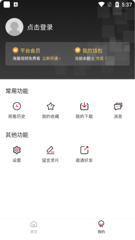 新影视TV最新版手机软件app截图