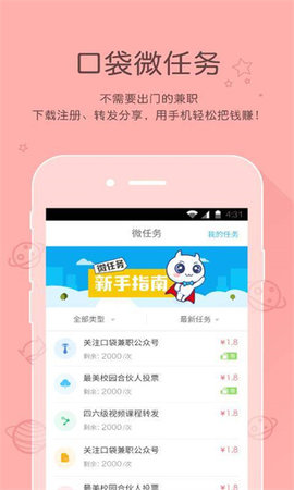 口袋兼职手机软件app截图