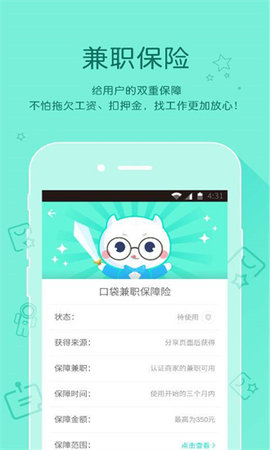 口袋兼职手机软件app截图