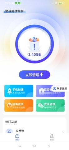 北斗清理管家手机软件app截图