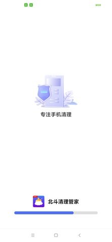 北斗清理管家手机软件app截图