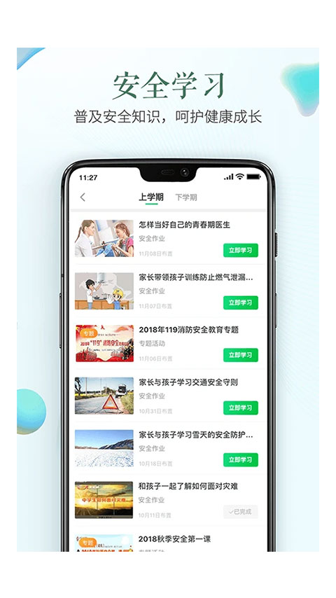 安全教育平台官网版手机软件app截图