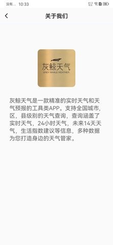 灰鲸天气官方版手机软件app截图