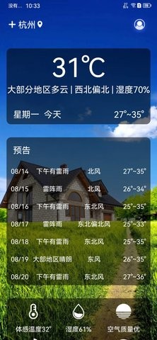 灰鲸天气官方版手机软件app截图