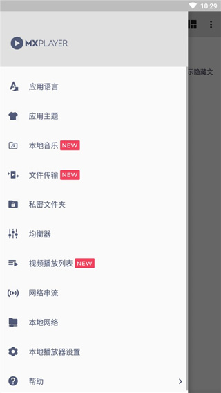 mx播放器无广告专业版最新版手机软件app截图