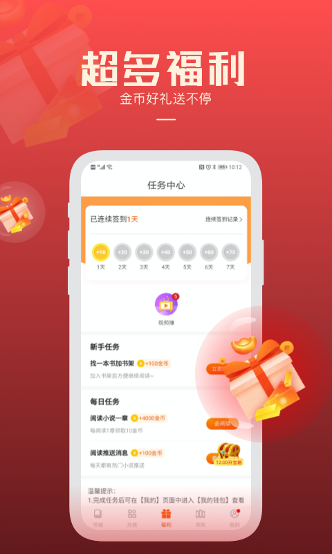 必阅小说红包版手机软件app截图