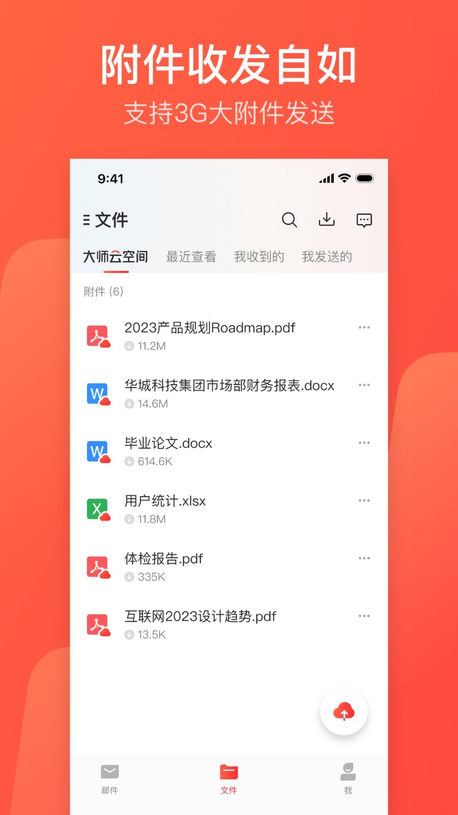 126邮箱app下载安装2024最新版手机软件app截图