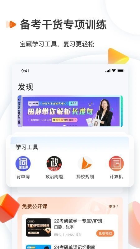 启航教育考研手机版手机软件app截图