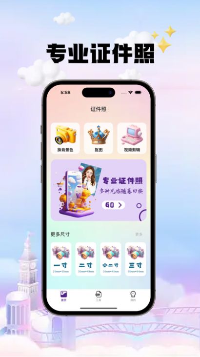 思美证件照手机软件app截图