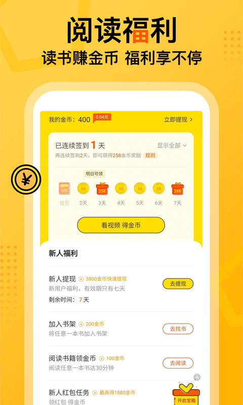 七读免费小说官方版手机软件app截图