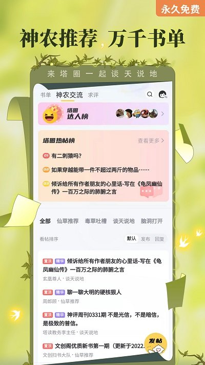 塔读小说免费版下载最新版手机软件app截图