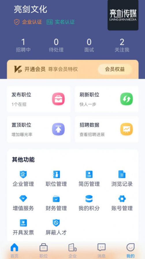 众鑫招聘手机软件app截图