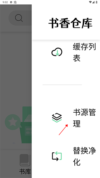 书香仓库APP下载手机软件app截图