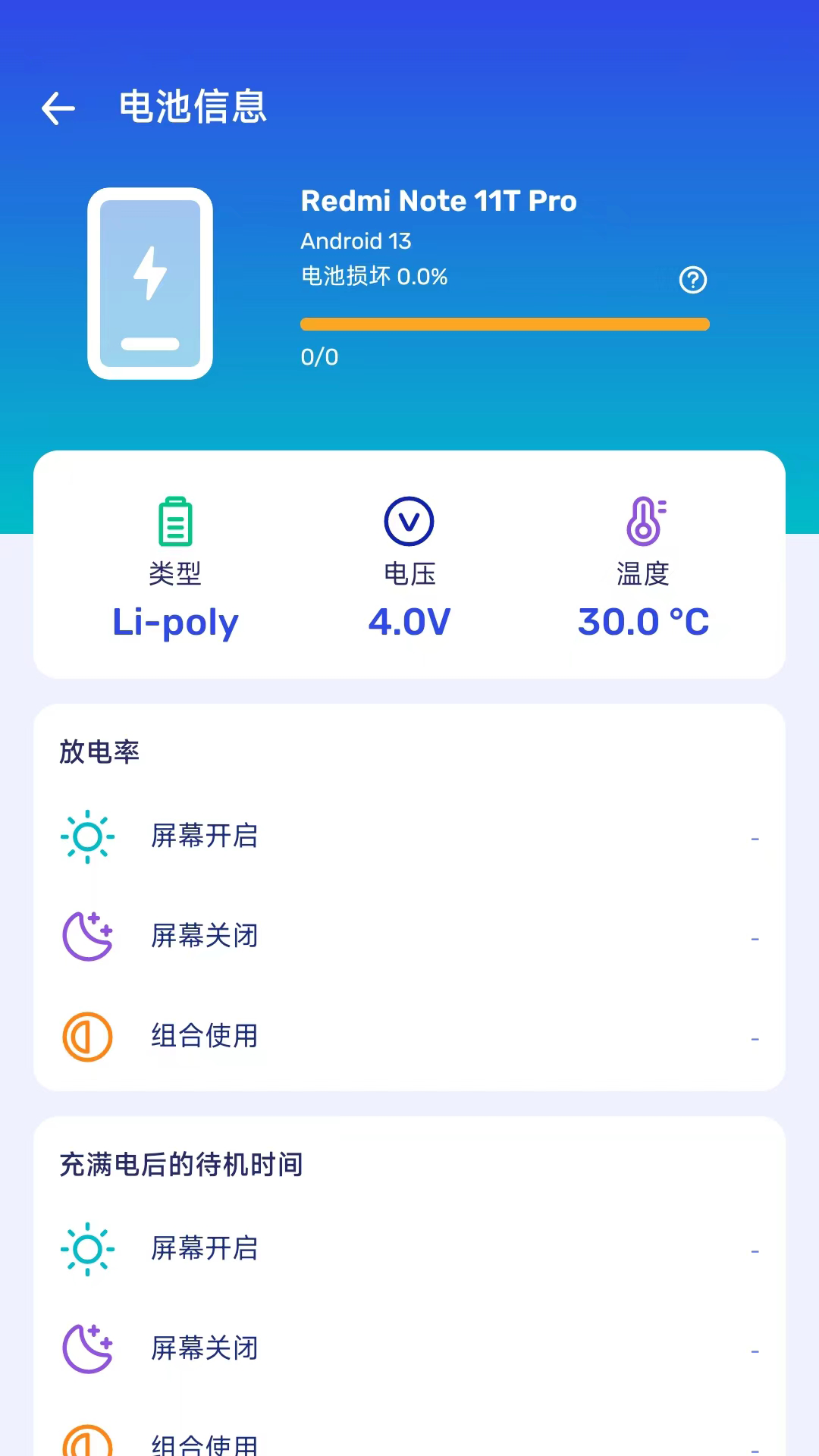 节能电池管家最新版下载手机软件app截图