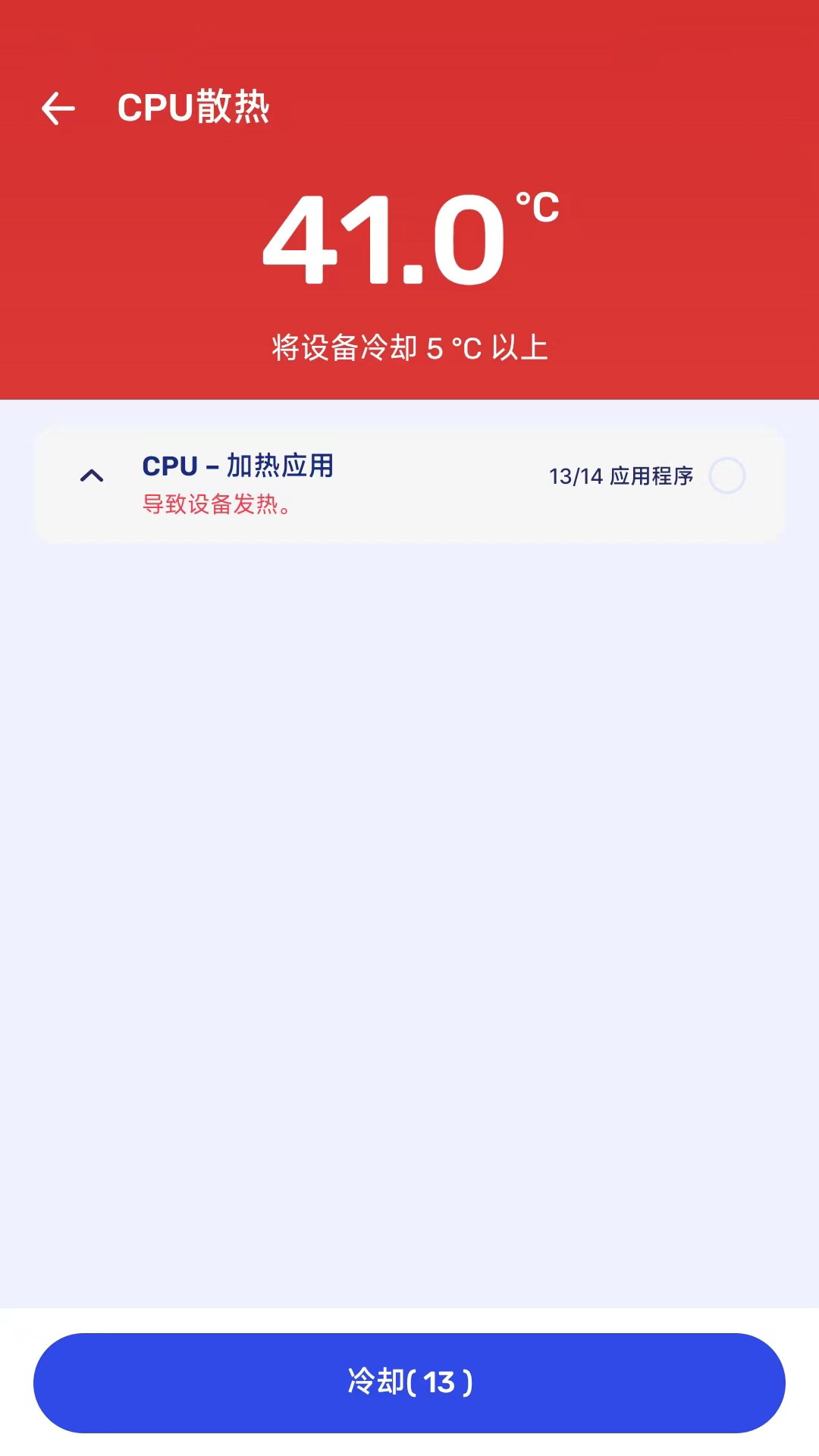 节能电池管家最新版下载手机软件app截图