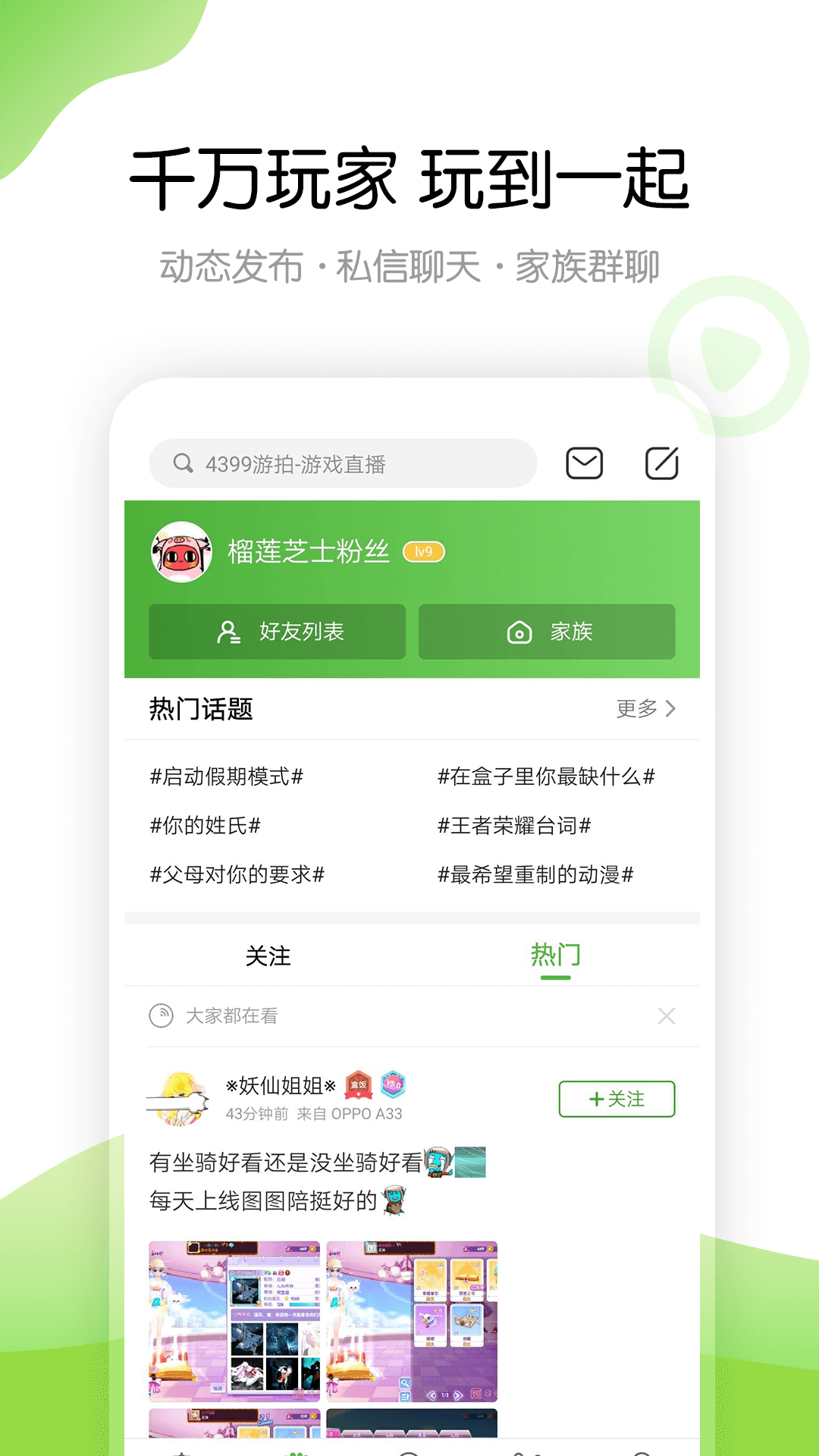 4369游乐盒手机软件app截图