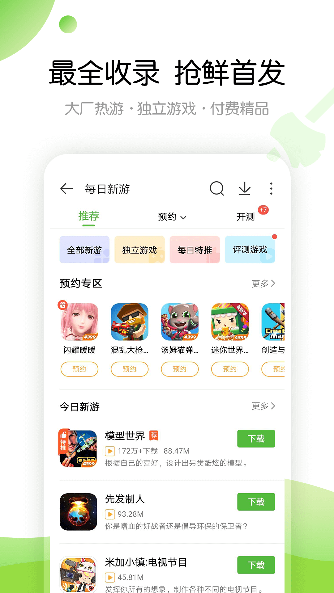 4369游乐盒手机软件app截图