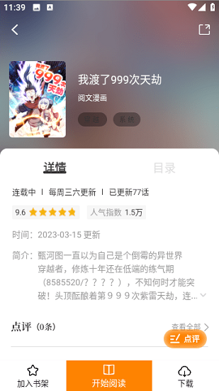 酷笔漫画无广告下载手机软件app截图