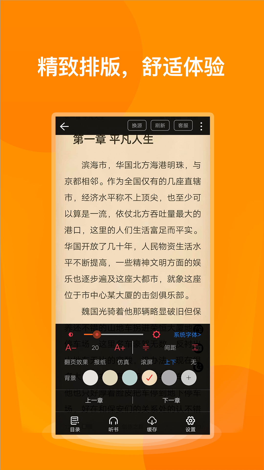 七喵小说阅读器app下载手机软件app截图