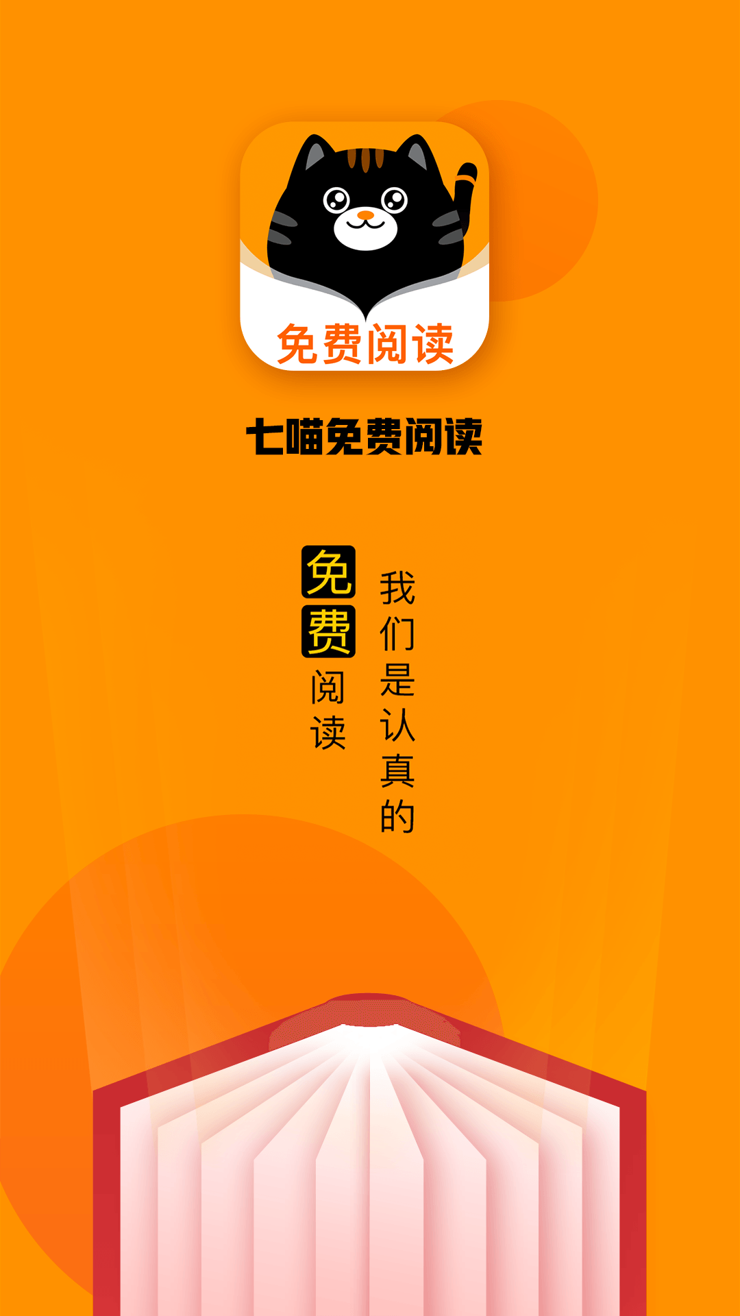 七喵小说阅读器app下载手机软件app截图