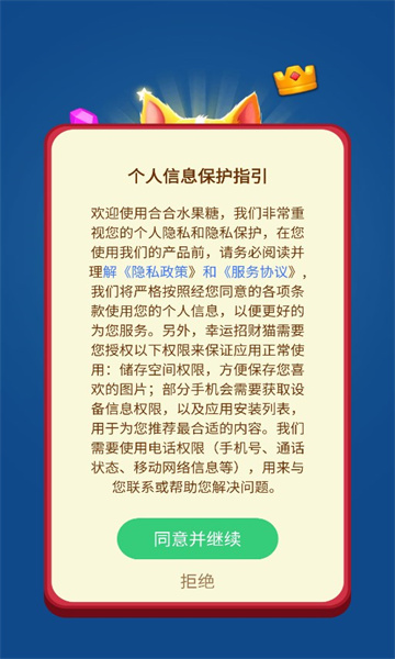 合合水果糖游戏手游app截图