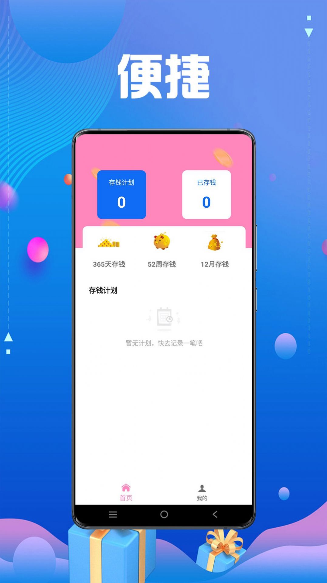 顺手记账手机软件app截图