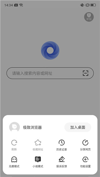 极致浏览器网页版手机软件app截图