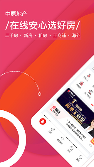 中原找房app下载官网版手机软件app截图