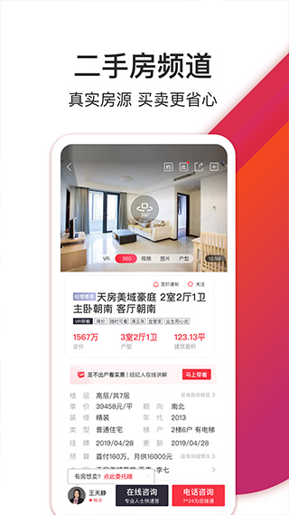 中原找房app下载官网版手机软件app截图