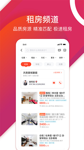 中原找房app下载官网版手机软件app截图