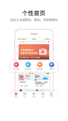 创莱云学堂手机软件app截图