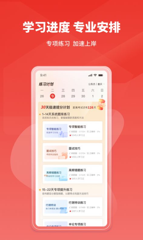 上岸公务员考试题库手机软件app截图