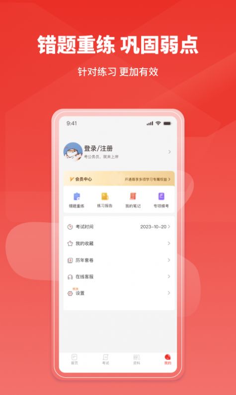 上岸公务员考试题库手机软件app截图