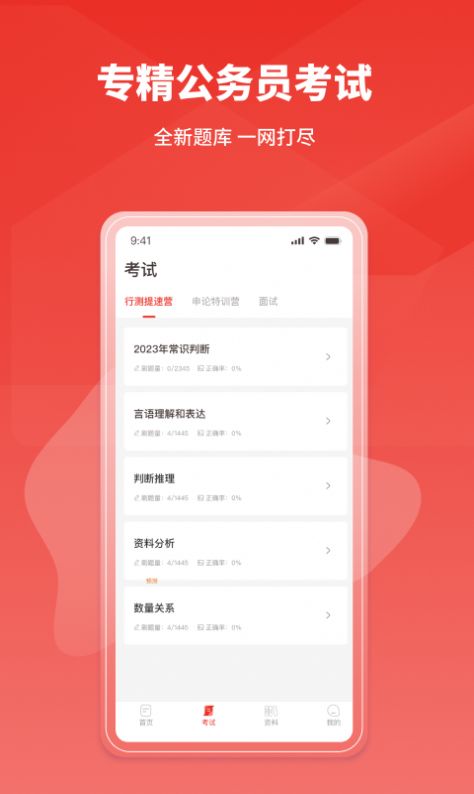 上岸公务员考试题库手机软件app截图