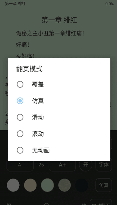 风月读书app免费版下载手机软件app截图