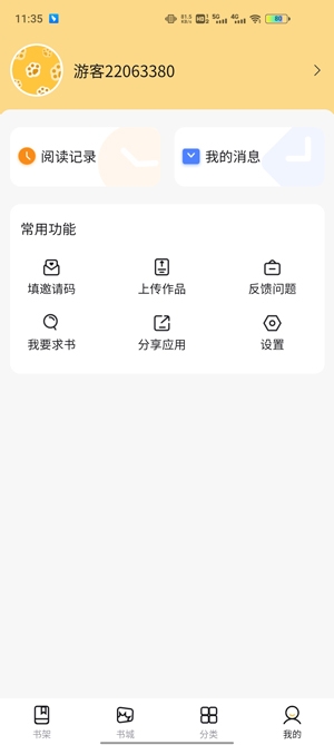 飞韵听书无广告版免更新手机软件app截图