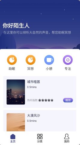 小趣睡眠手机软件app截图