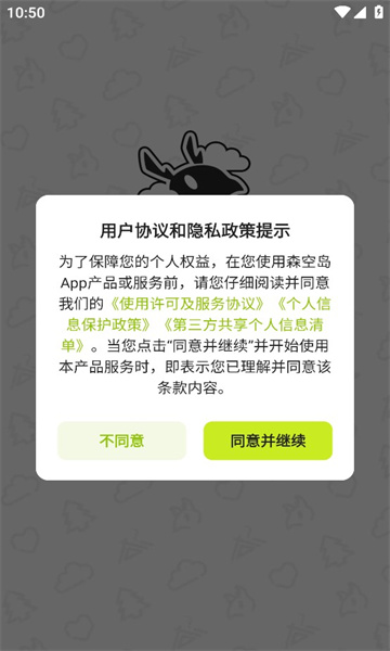 森空岛app下载手机软件app截图