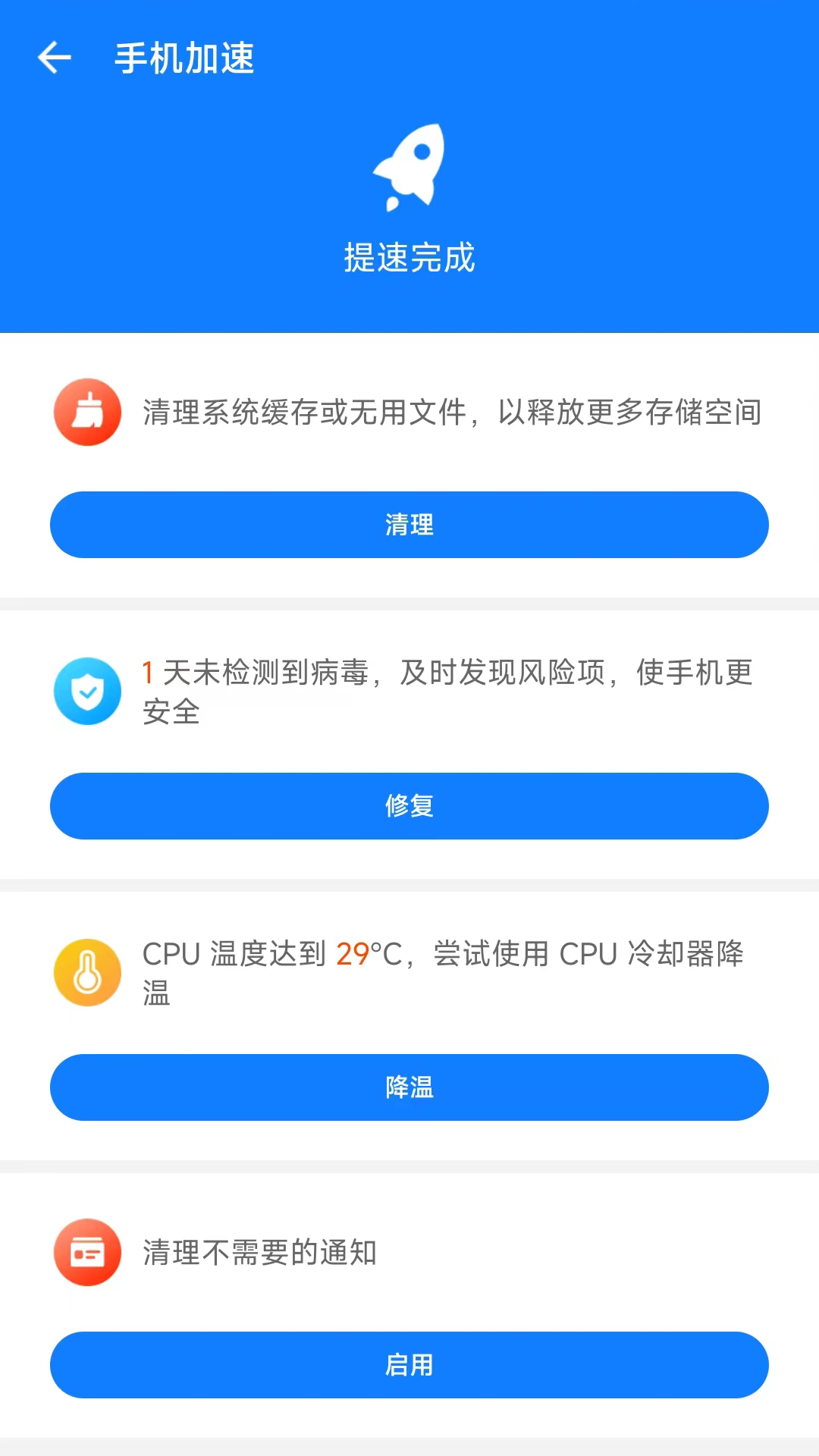 龙卷风手机清理手机软件app截图