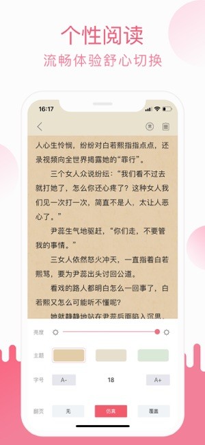 草莓小说app安装无限看手机软件app截图